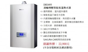 DH1693最新渦輪增壓16公升數位恆溫強制排氣熱水器 (1)