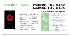 EG2013  單口電陶爐