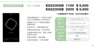 EG2233 單口IH感應爐