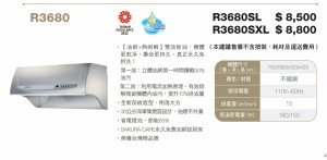 R3680L R3680XL 雙效除油熱溶解不銹鋼板深造式除油煙機