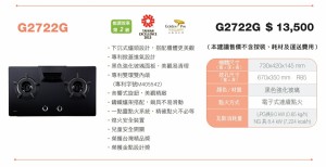 G2722G    櫻花雙內焰二口爐強化玻璃檯面